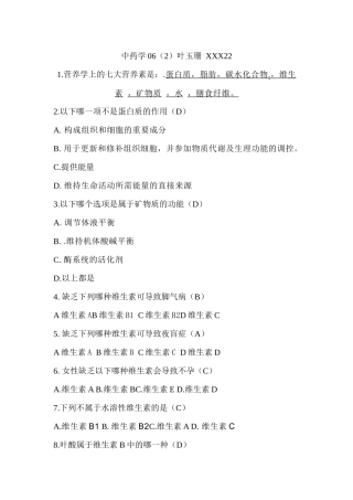 齐鲁医学公共营养学作业6