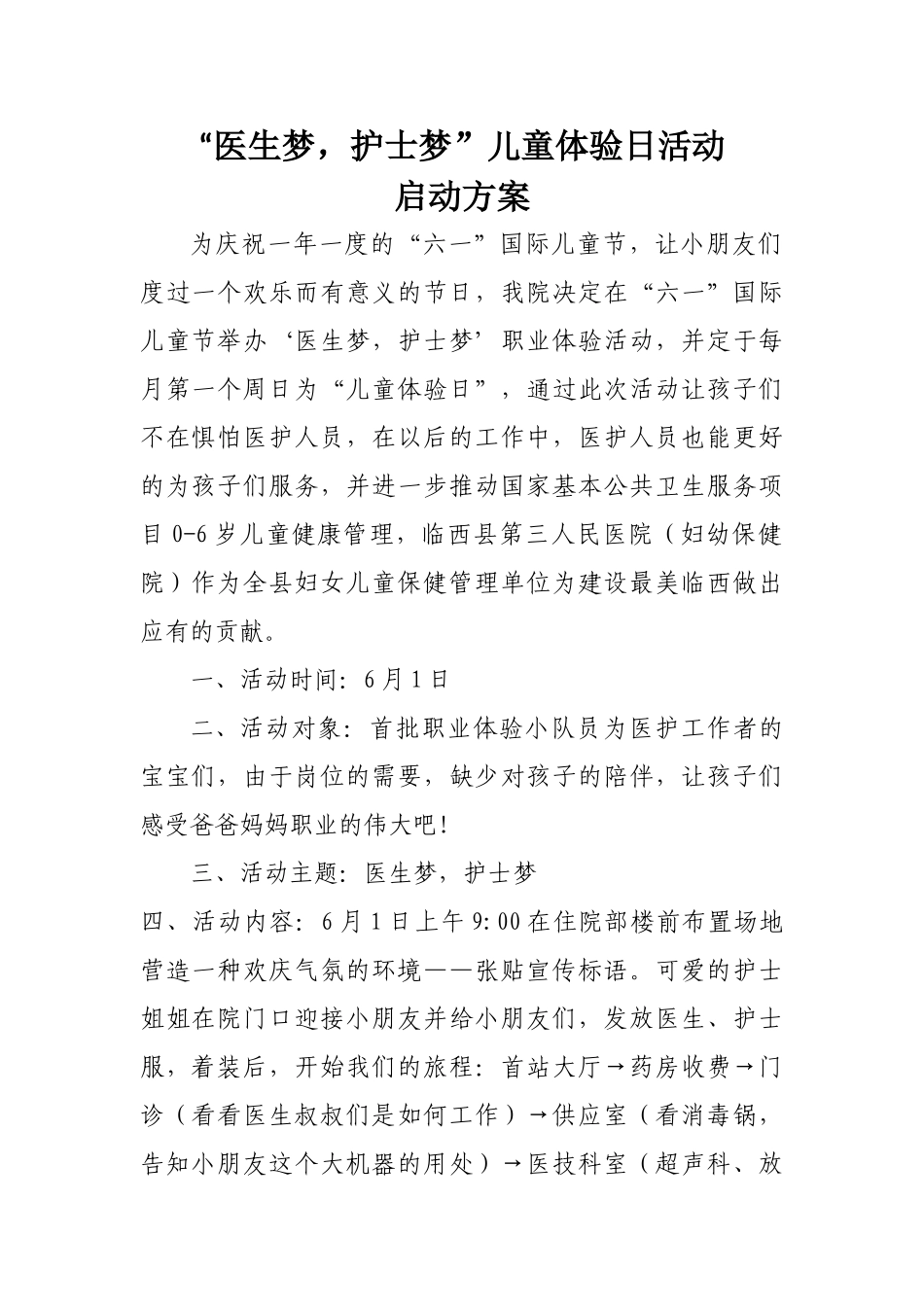 齐鲁医学六一儿童节医院职业体验活动_第1页