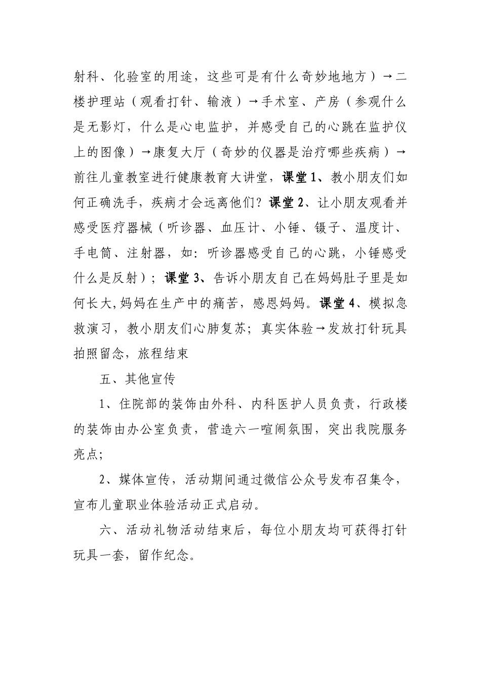 齐鲁医学六一儿童节医院职业体验活动_第2页