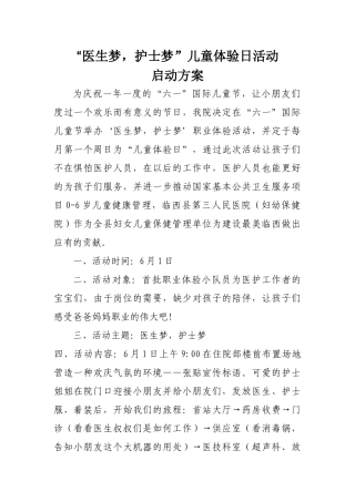 齐鲁医学六一儿童节医院职业体验活动