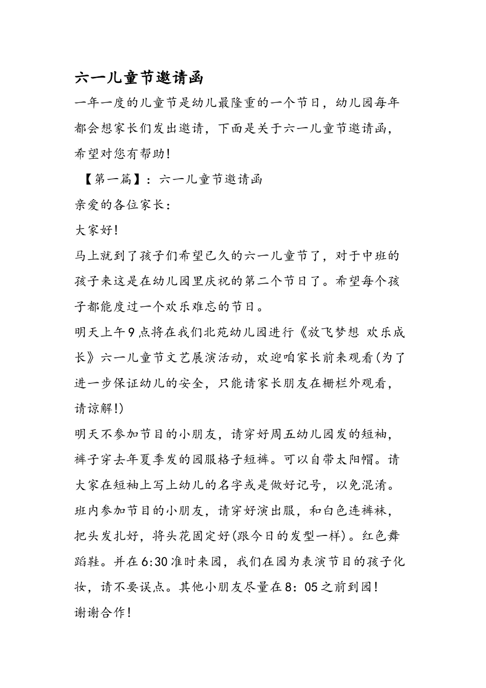 齐鲁医学六一儿童节邀请函_第1页