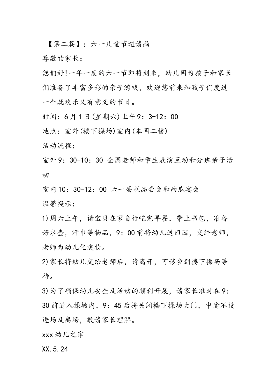 齐鲁医学六一儿童节邀请函_第2页