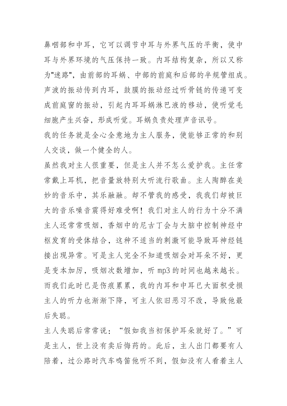 齐鲁医学六一白悦_第2页