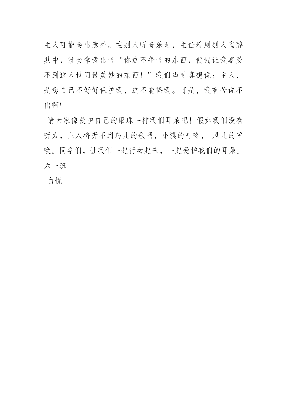 齐鲁医学六一白悦_第3页