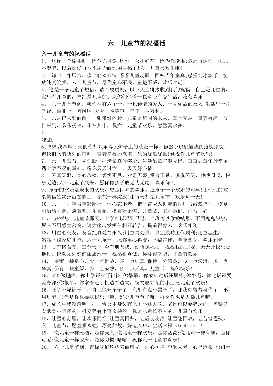 齐鲁医学六一儿童节的祝福话_第1页