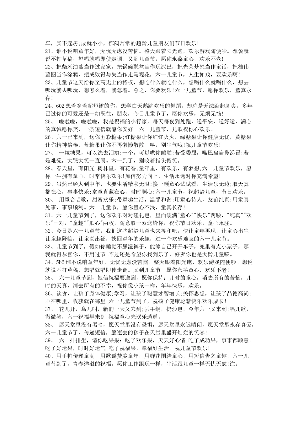 齐鲁医学六一儿童节的祝福话_第2页