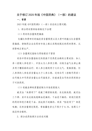 齐鲁医学关于修订2025年版《中国药典》的建议
