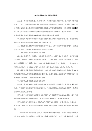 齐鲁医学关于严格控制药占比的相关规定