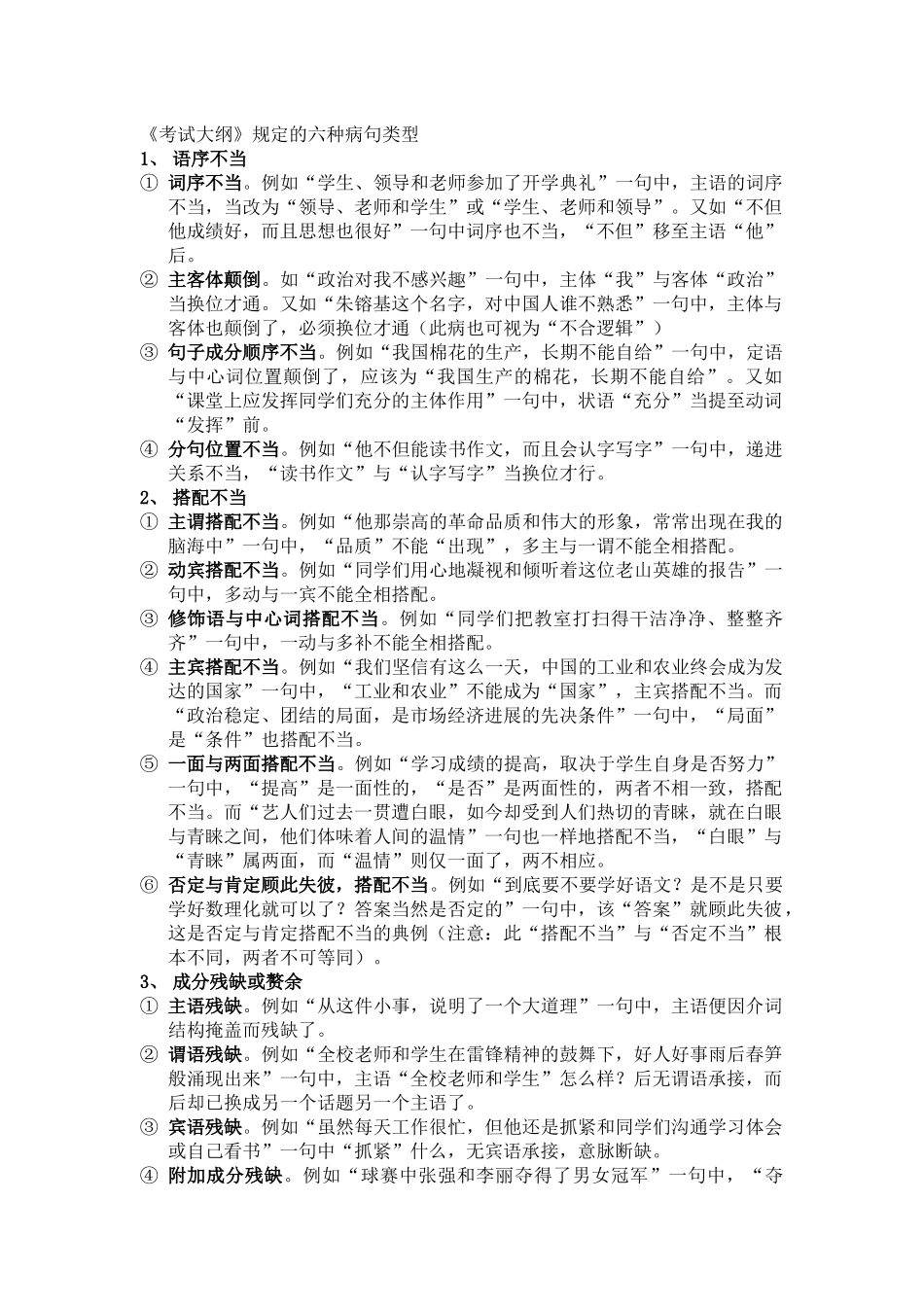 齐鲁医学六大病句类型_第1页