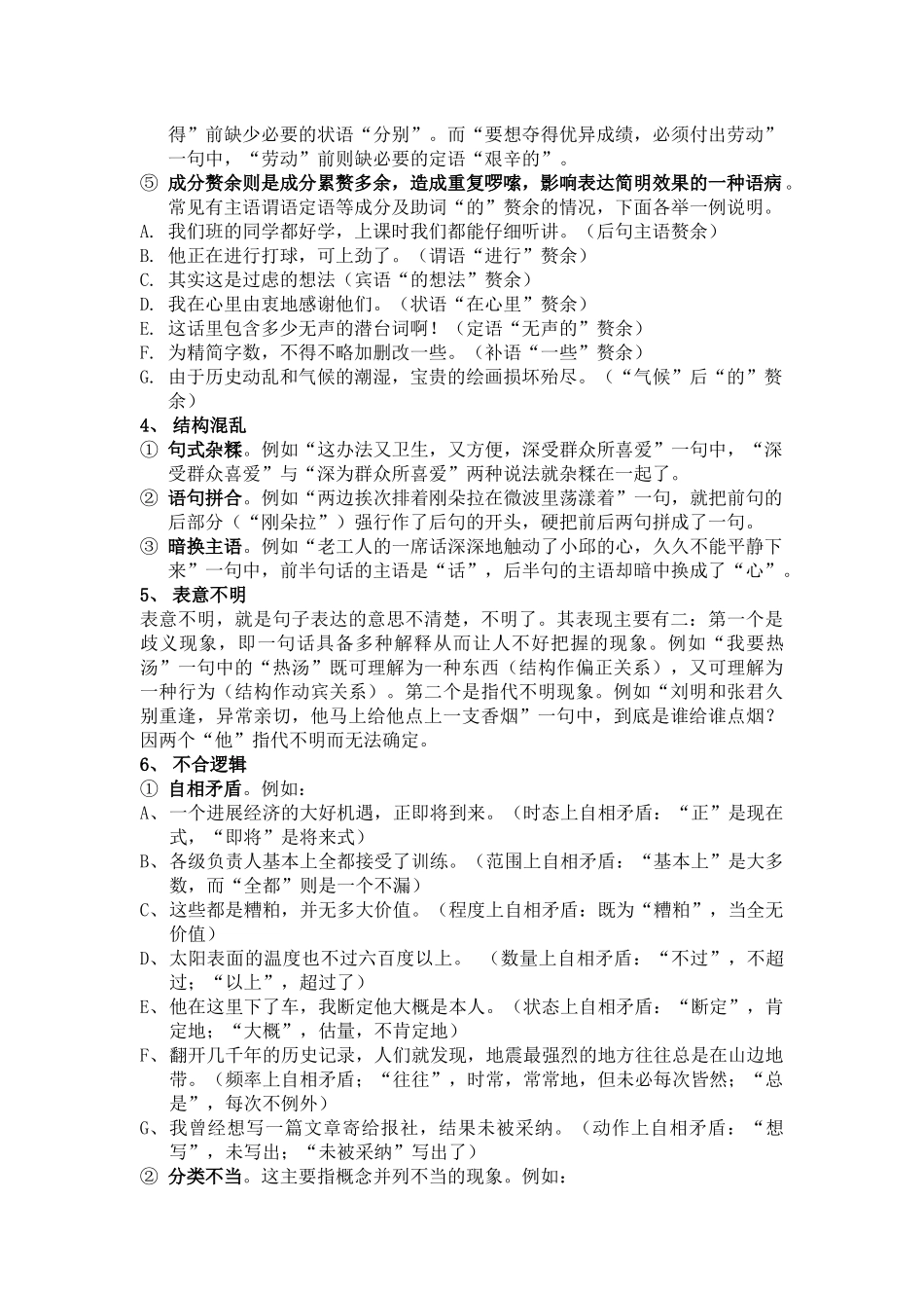 齐鲁医学六大病句类型_第2页