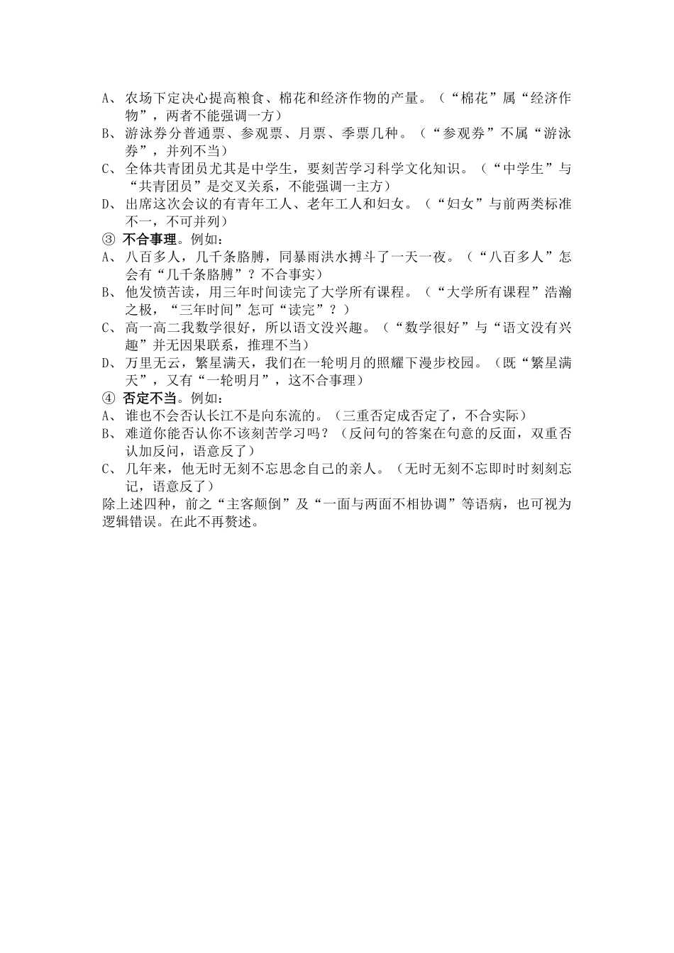 齐鲁医学六大病句类型_第3页