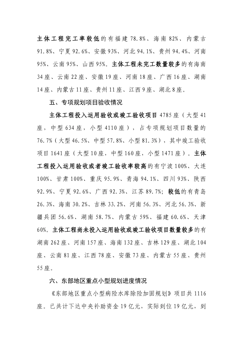 齐鲁医学关于全国病险水库除险加固工作进展情况的通报_第3页