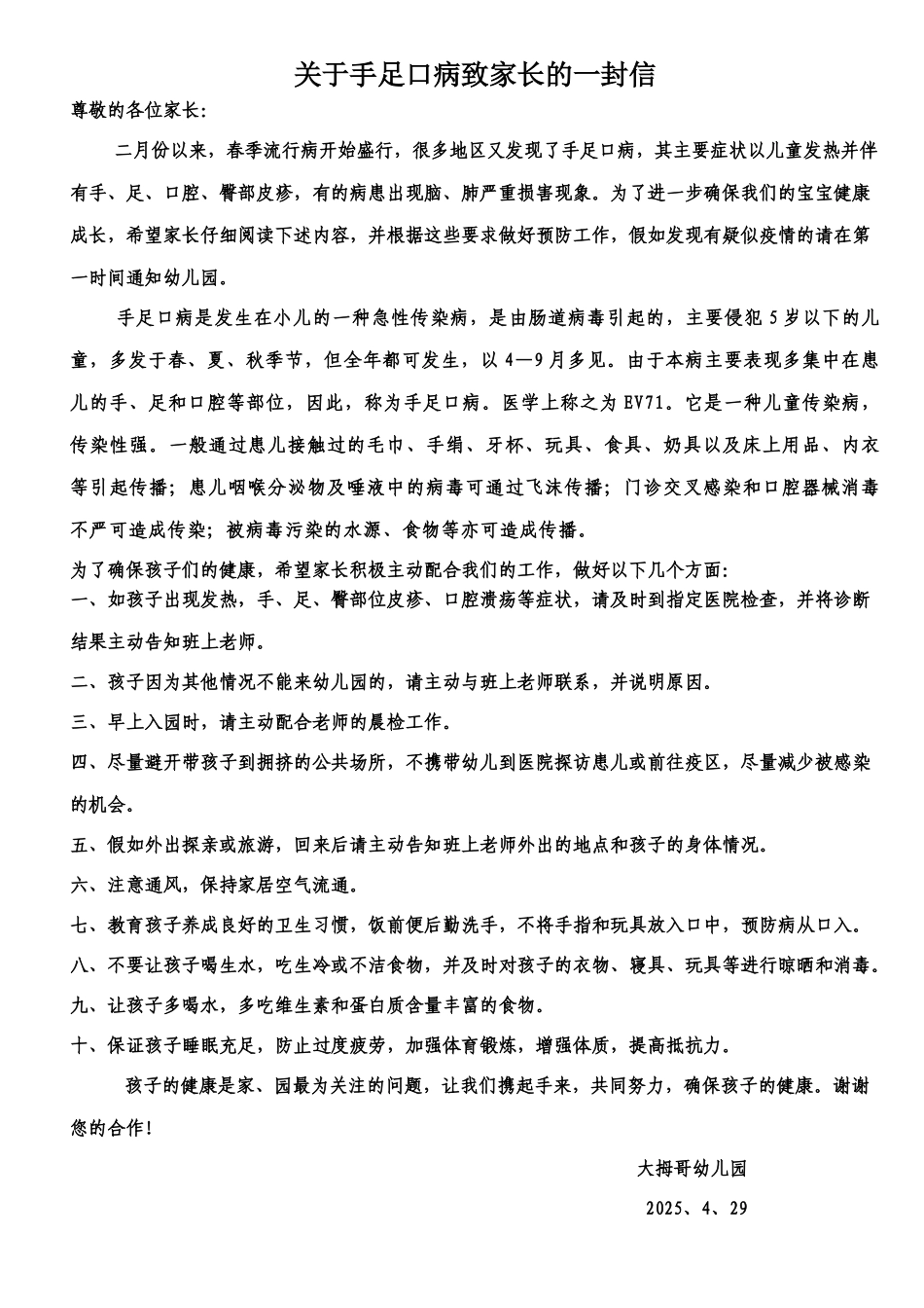 齐鲁医学关于手足口病致家长的一封信_第1页