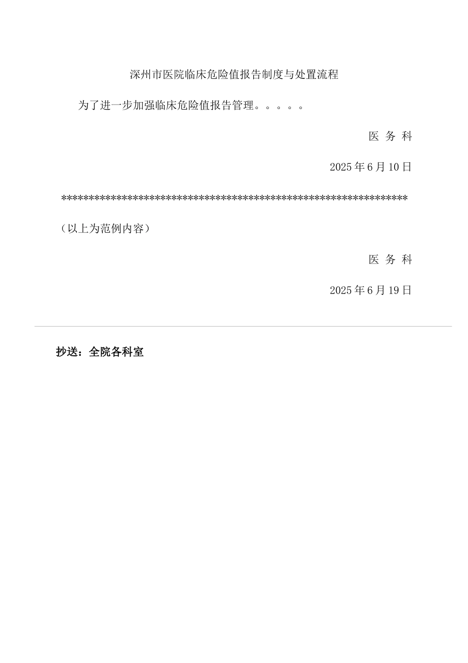齐鲁医学关于医院各部门发文格式和编号的规范_第3页