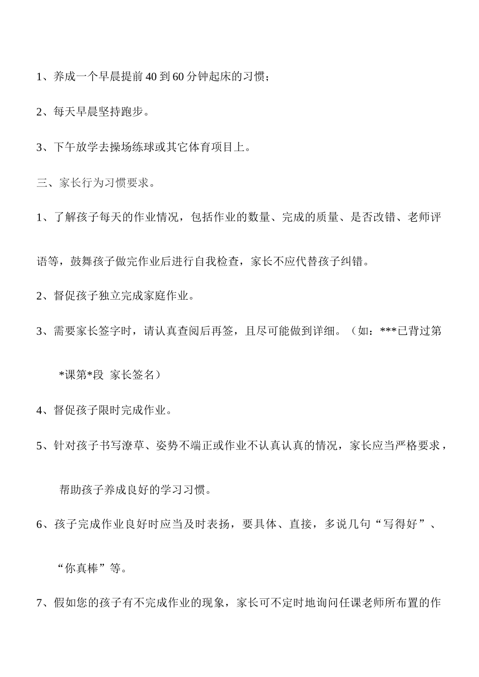 齐鲁医学关于开展家庭健康支持家长承诺书_第2页