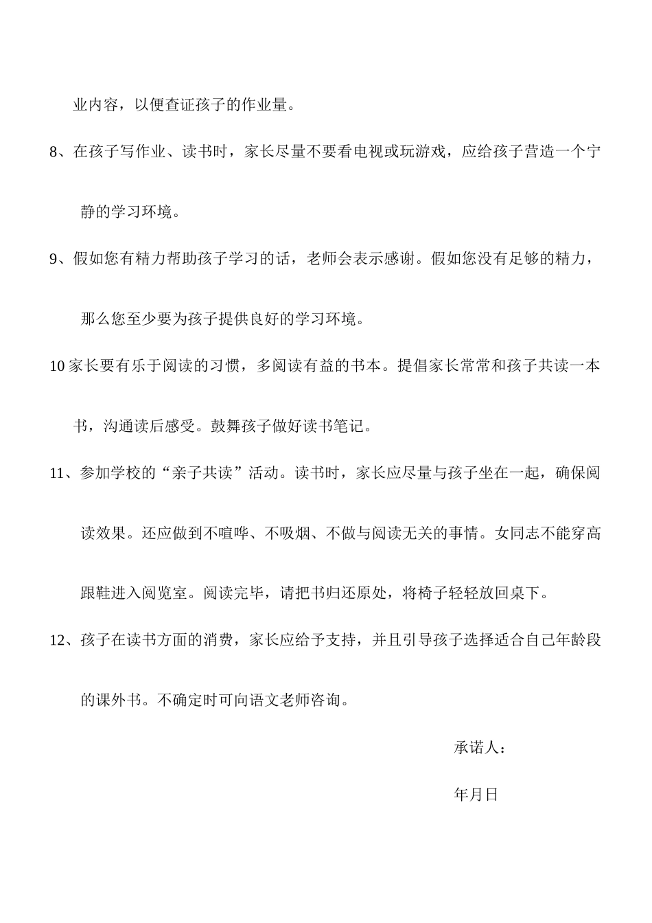 齐鲁医学关于开展家庭健康支持家长承诺书_第3页