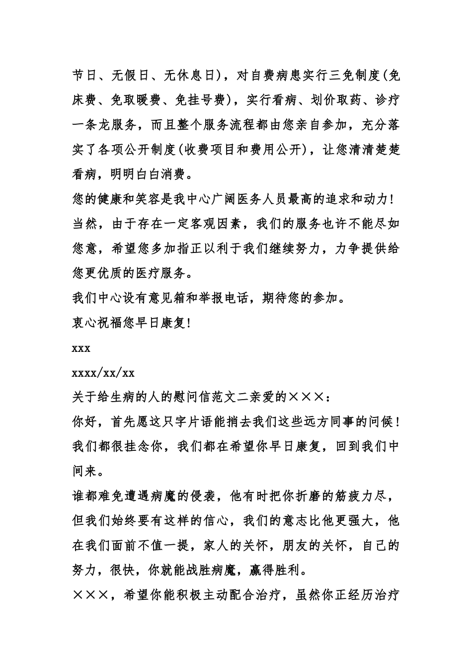 齐鲁医学关于给生病的人的慰问信_第2页