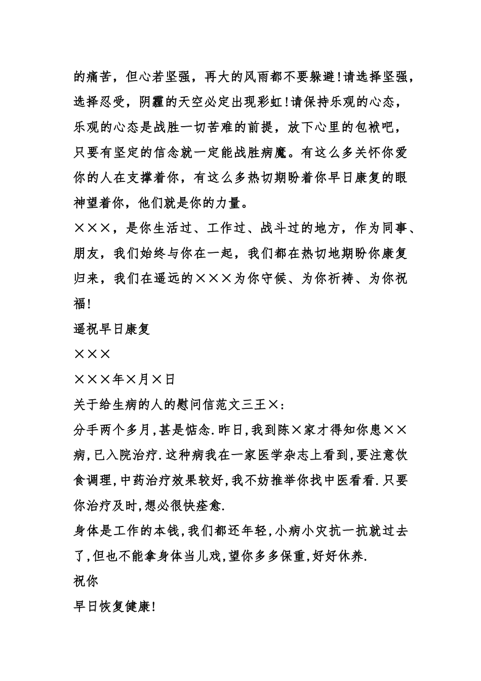 齐鲁医学关于给生病的人的慰问信_第3页