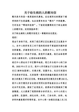 齐鲁医学关于给生病的人的慰问信