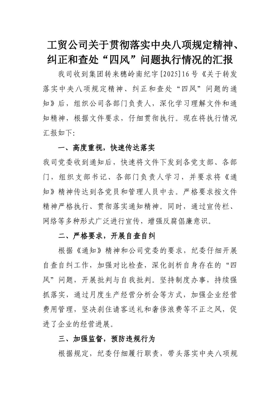 齐鲁医学关于贯彻落实中央八项规定精神、纠正和查处四风..._第1页