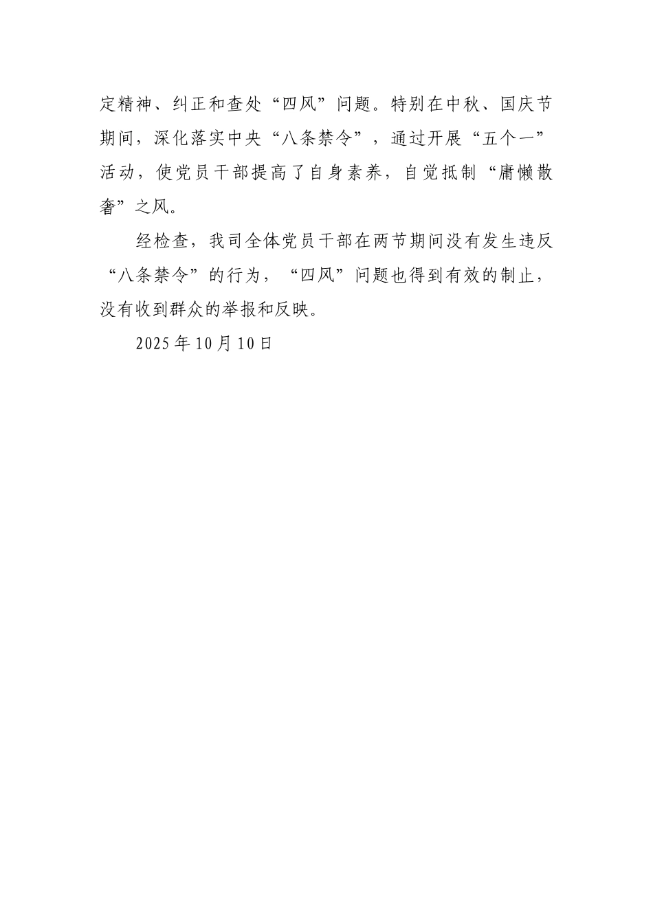 齐鲁医学关于贯彻落实中央八项规定精神、纠正和查处四风..._第2页