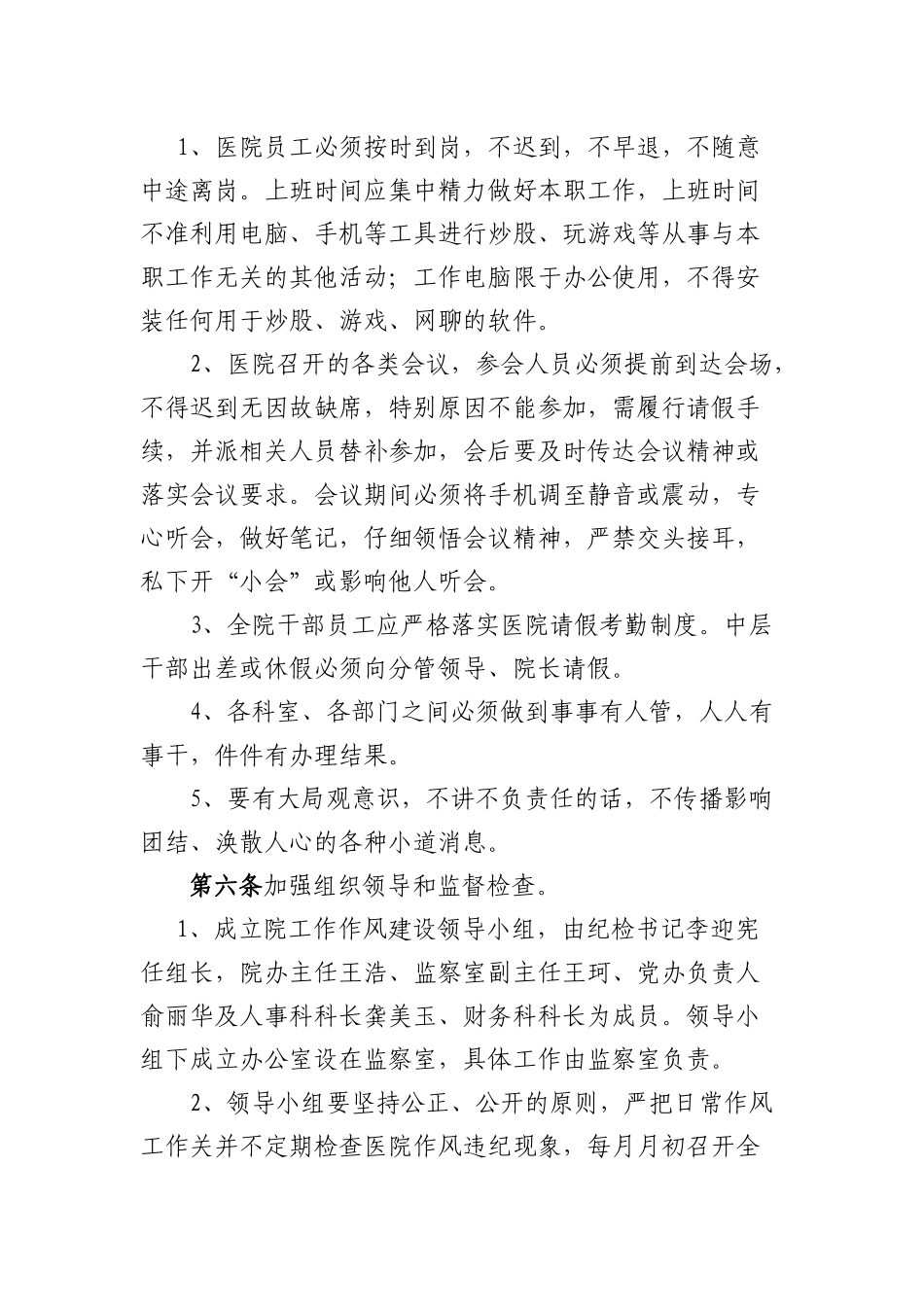 齐鲁医学关于进一步加强医院干部职工工作作风建设_第3页