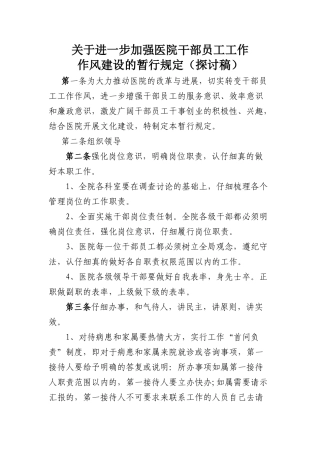 齐鲁医学关于进一步加强医院干部职工工作作风建设
