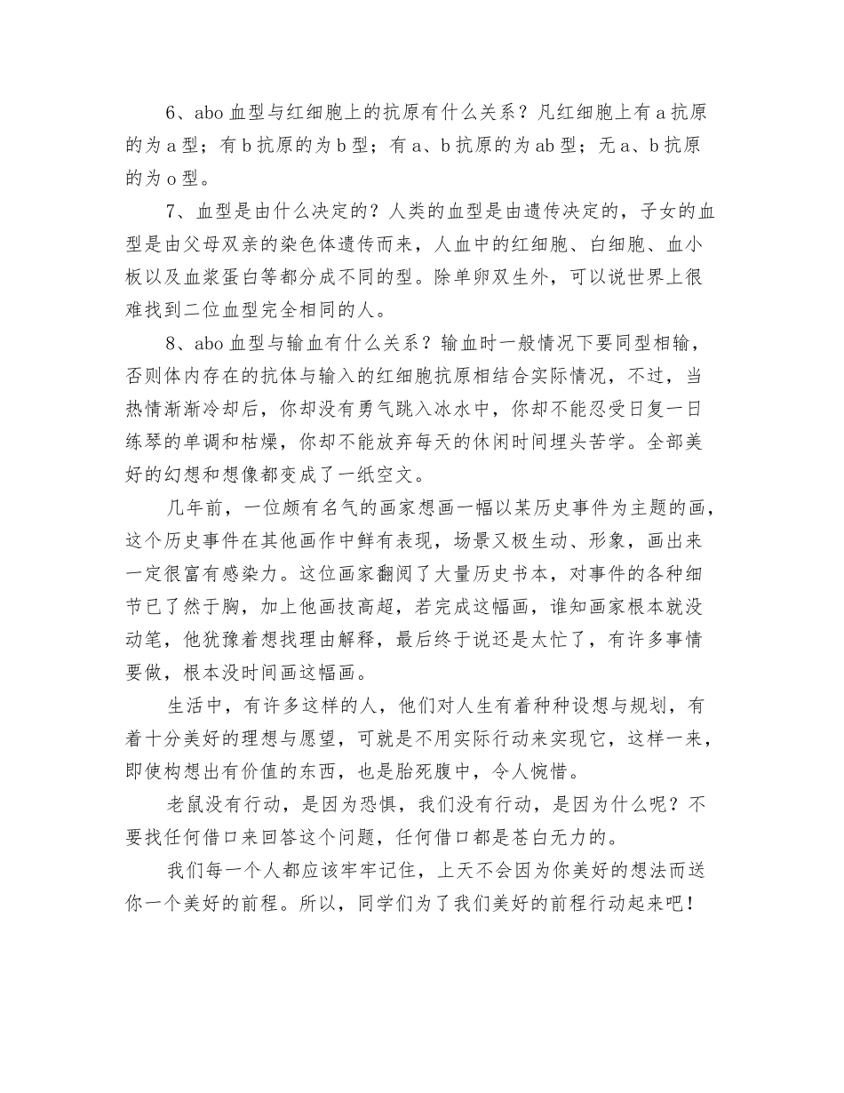 齐鲁医学关于血型的知识_第2页