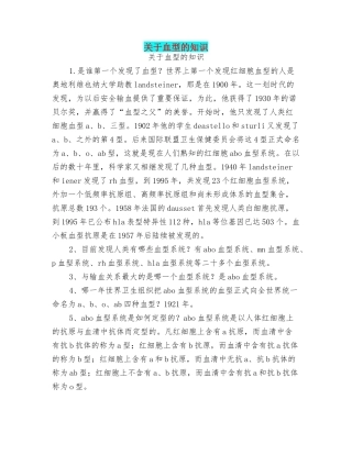 齐鲁医学关于血型的知识