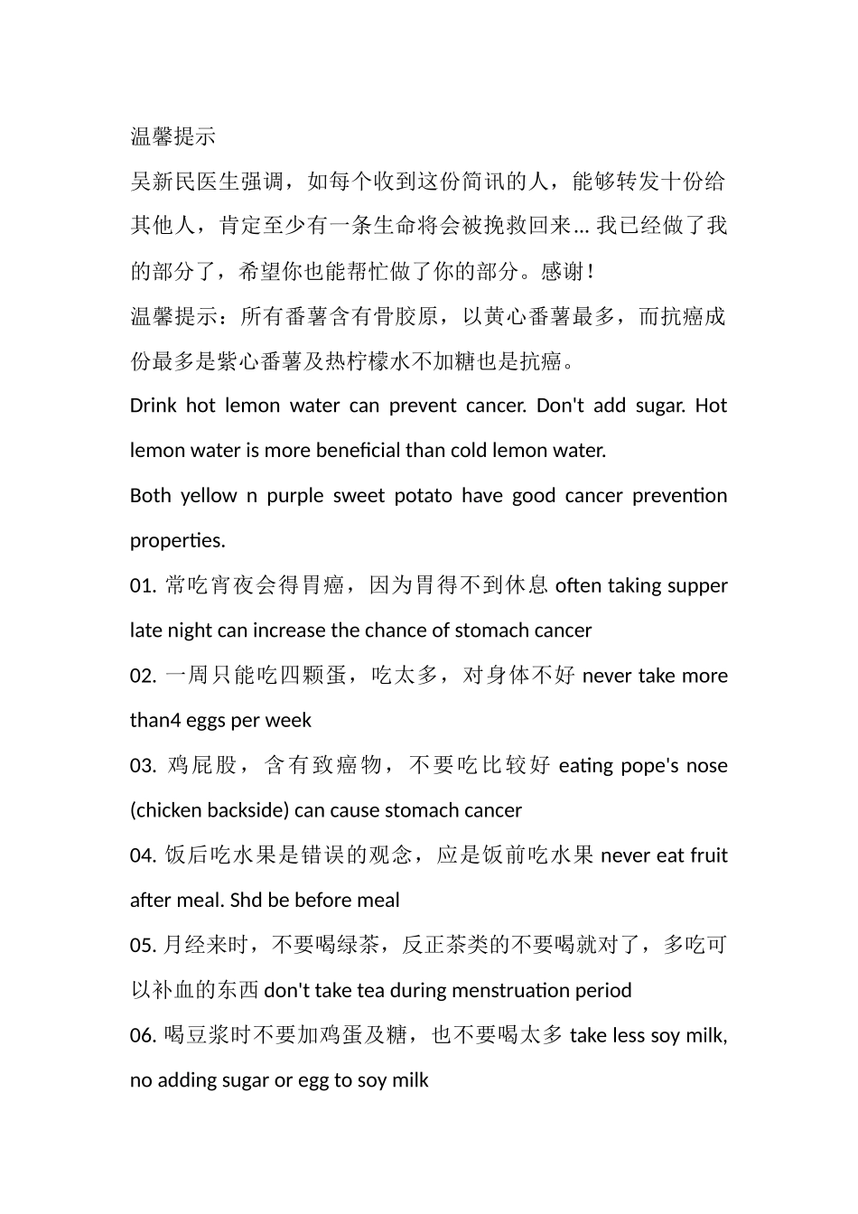 齐鲁医学关于身体健康的温馨提示_第1页