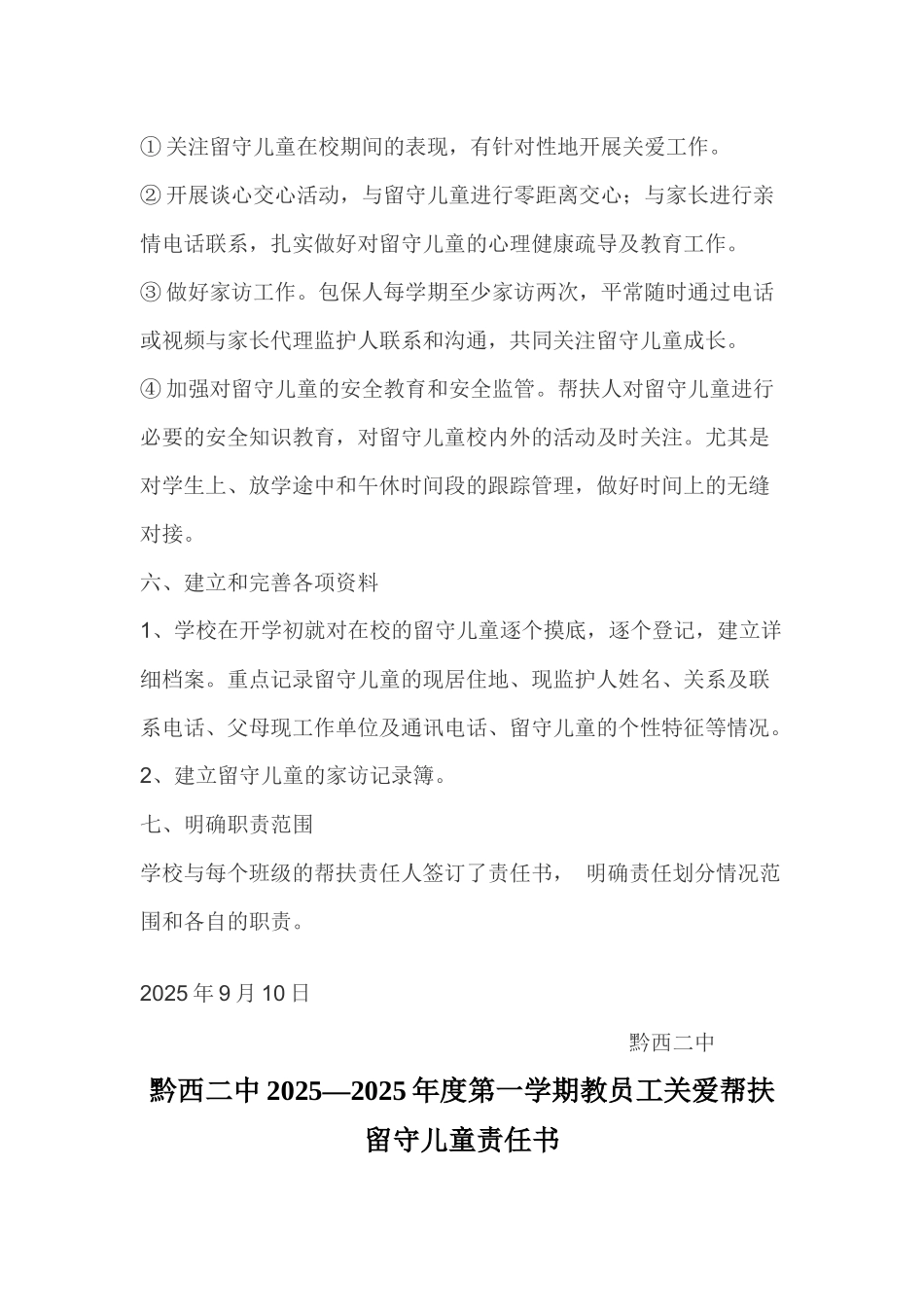 齐鲁医学关爱留守儿童保障措施_第2页
