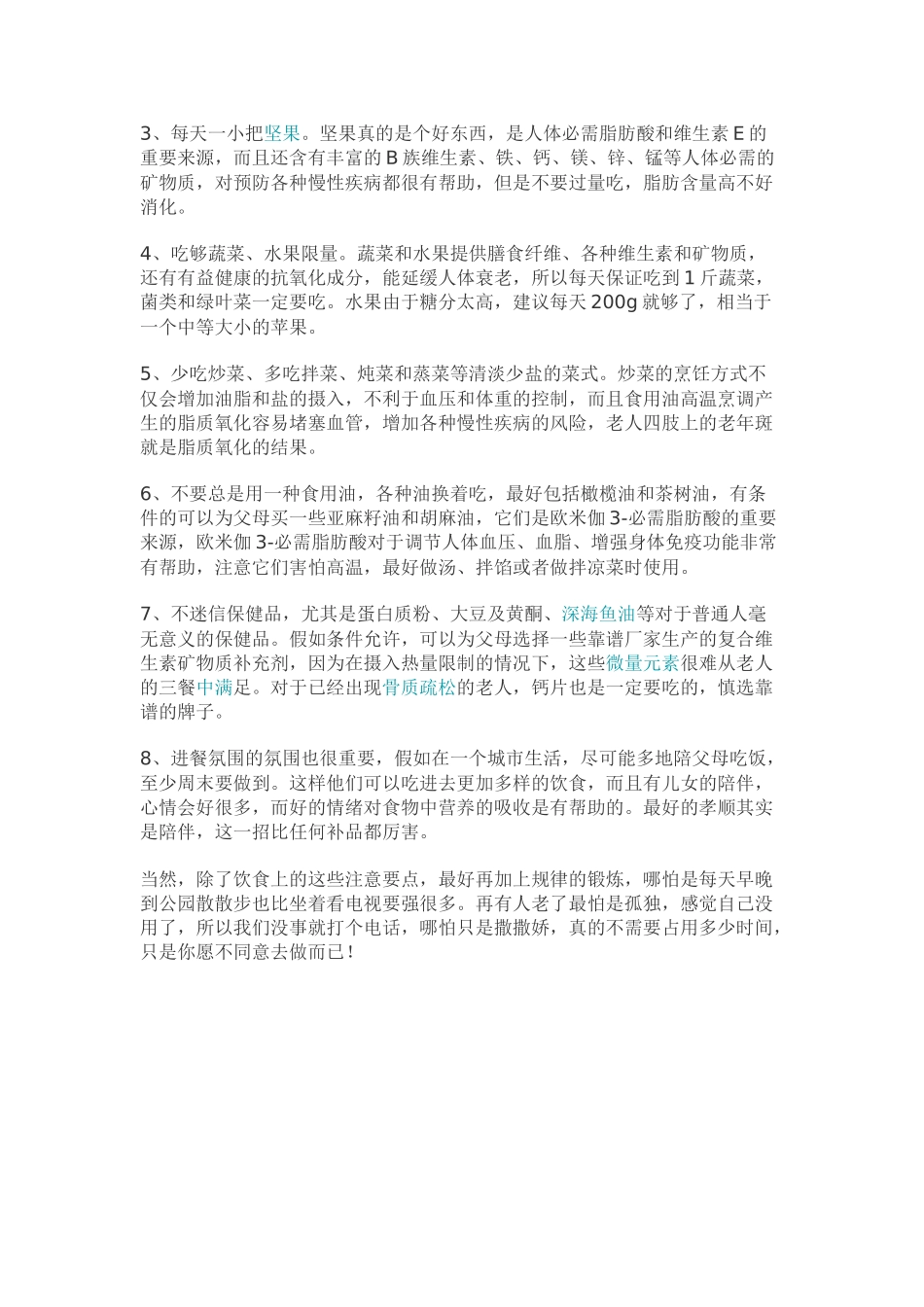 齐鲁医学关爱老人-健康小常识_第2页