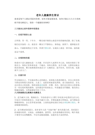 齐鲁医学关爱老人-健康小常识