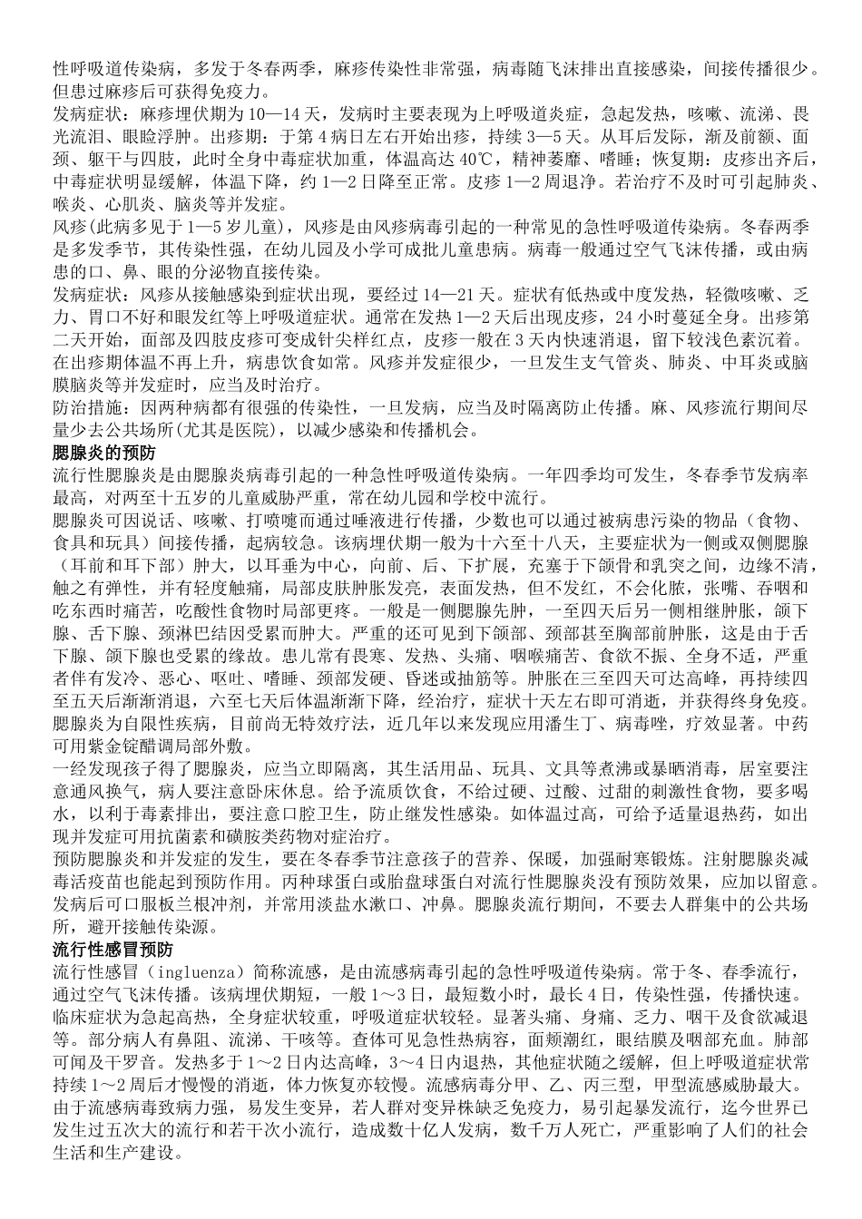 齐鲁医学养成健康卫生习惯-防控秋季呼吸道传染病_第2页