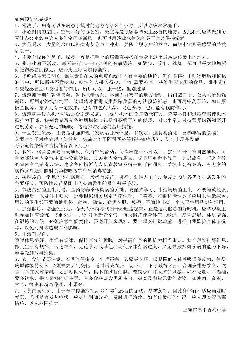 齐鲁医学养成健康卫生习惯-防控秋季呼吸道传染病_第3页