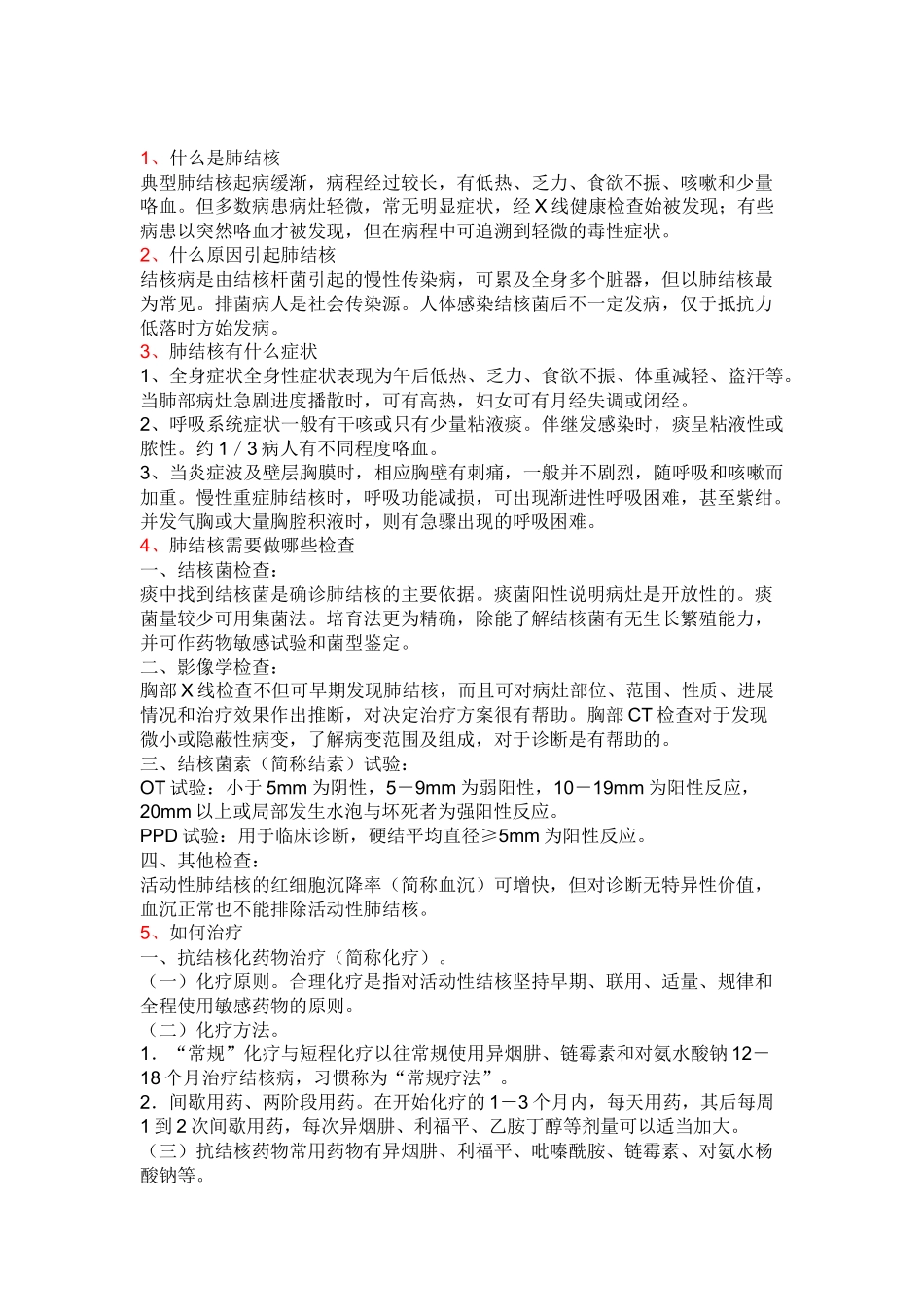 齐鲁医学关于肺结核手抄报的内容_第1页