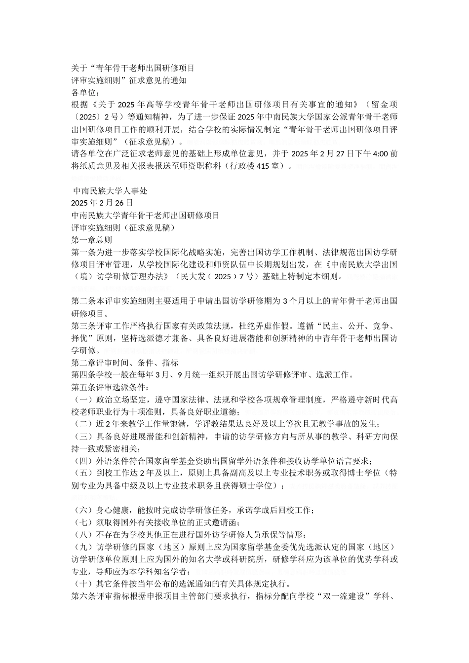 齐鲁医学关于青年骨干教师出国研修项目_第1页