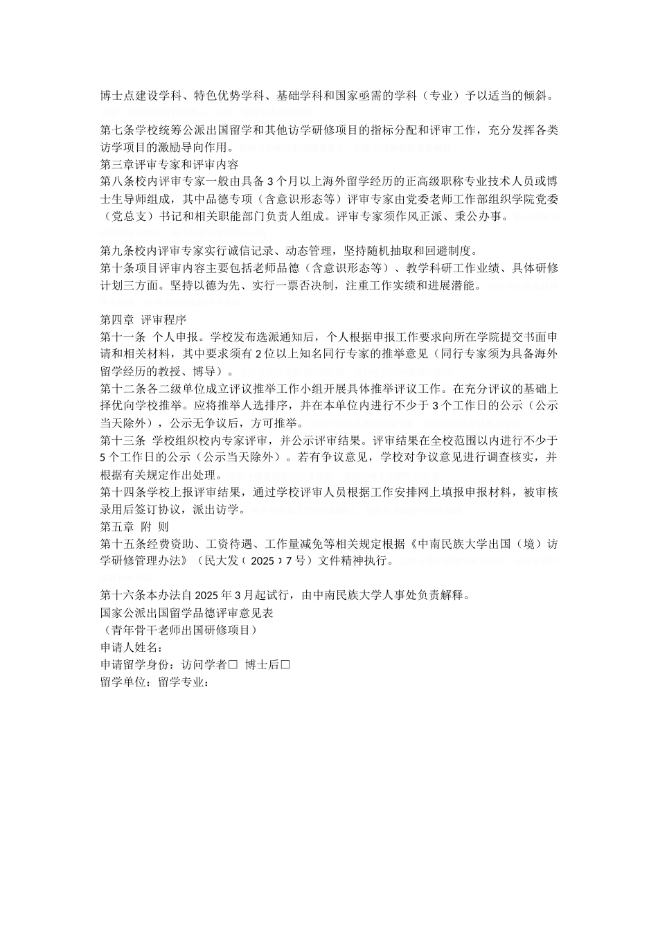 齐鲁医学关于青年骨干教师出国研修项目_第2页