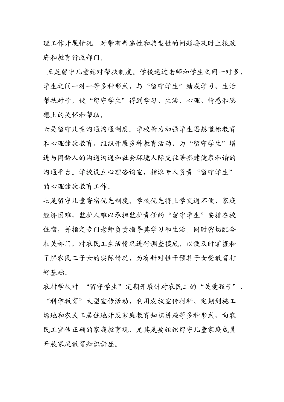 齐鲁医学关爱留守儿童措施(1)_第2页