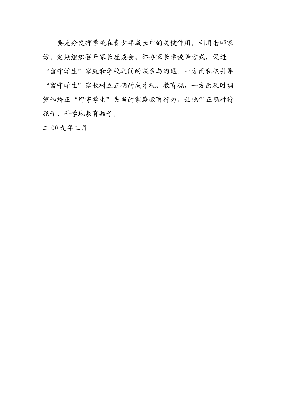 齐鲁医学关爱留守儿童措施(1)_第3页