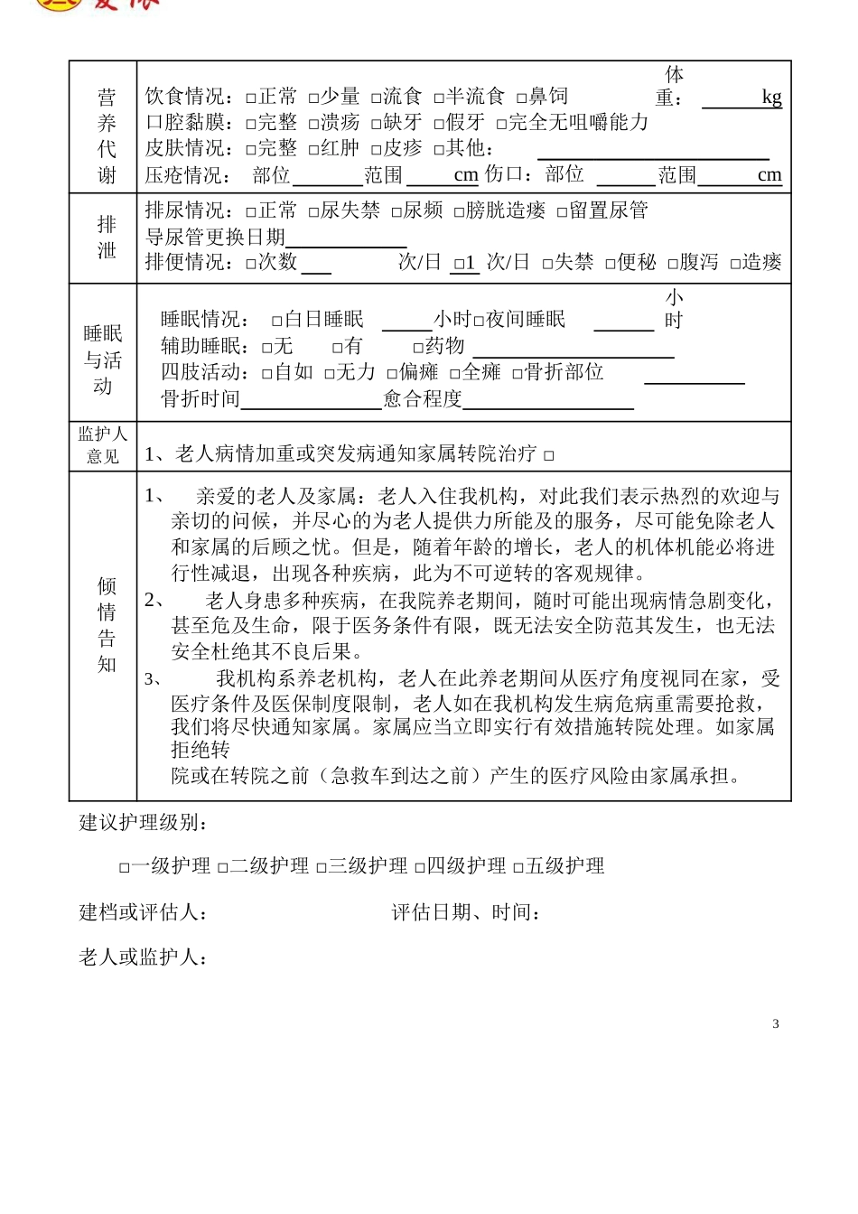 齐鲁医学养老院老人入住健康档案.pdf_第2页