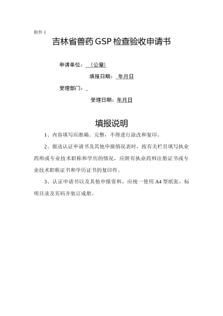 齐鲁医学兽药GSP认证