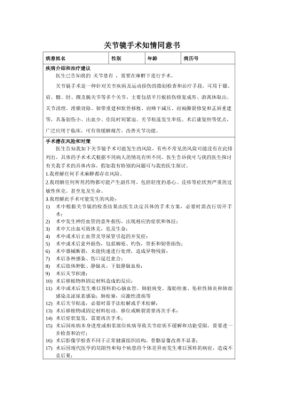 齐鲁医学关节镜手术知情同意书