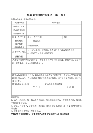 齐鲁医学兽药监督抽检抽样单