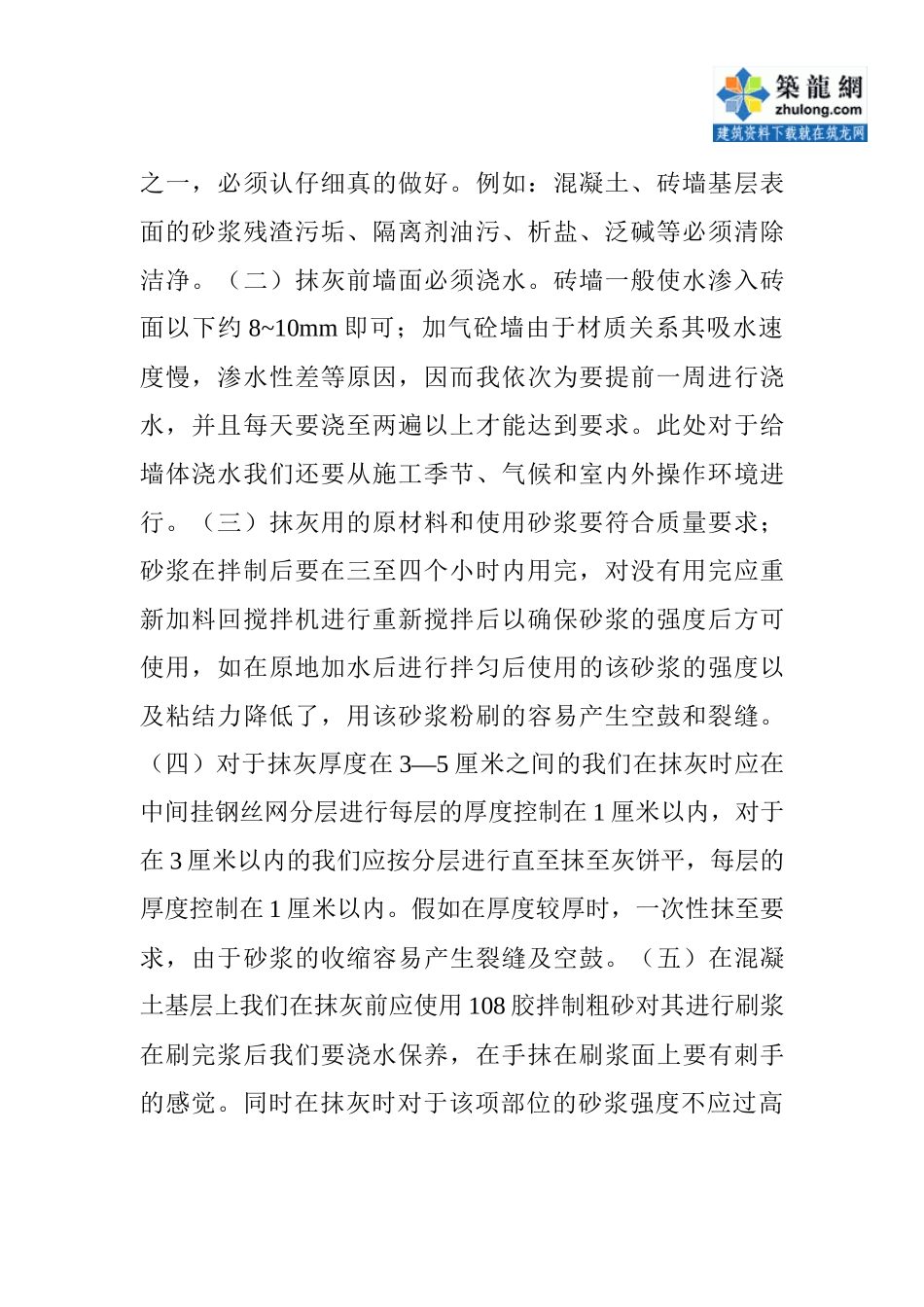 齐鲁医学内墙抹灰常见的通病及防治措施_第2页