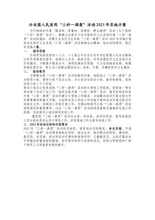 齐鲁医学兴安盟人民医院三好一满意