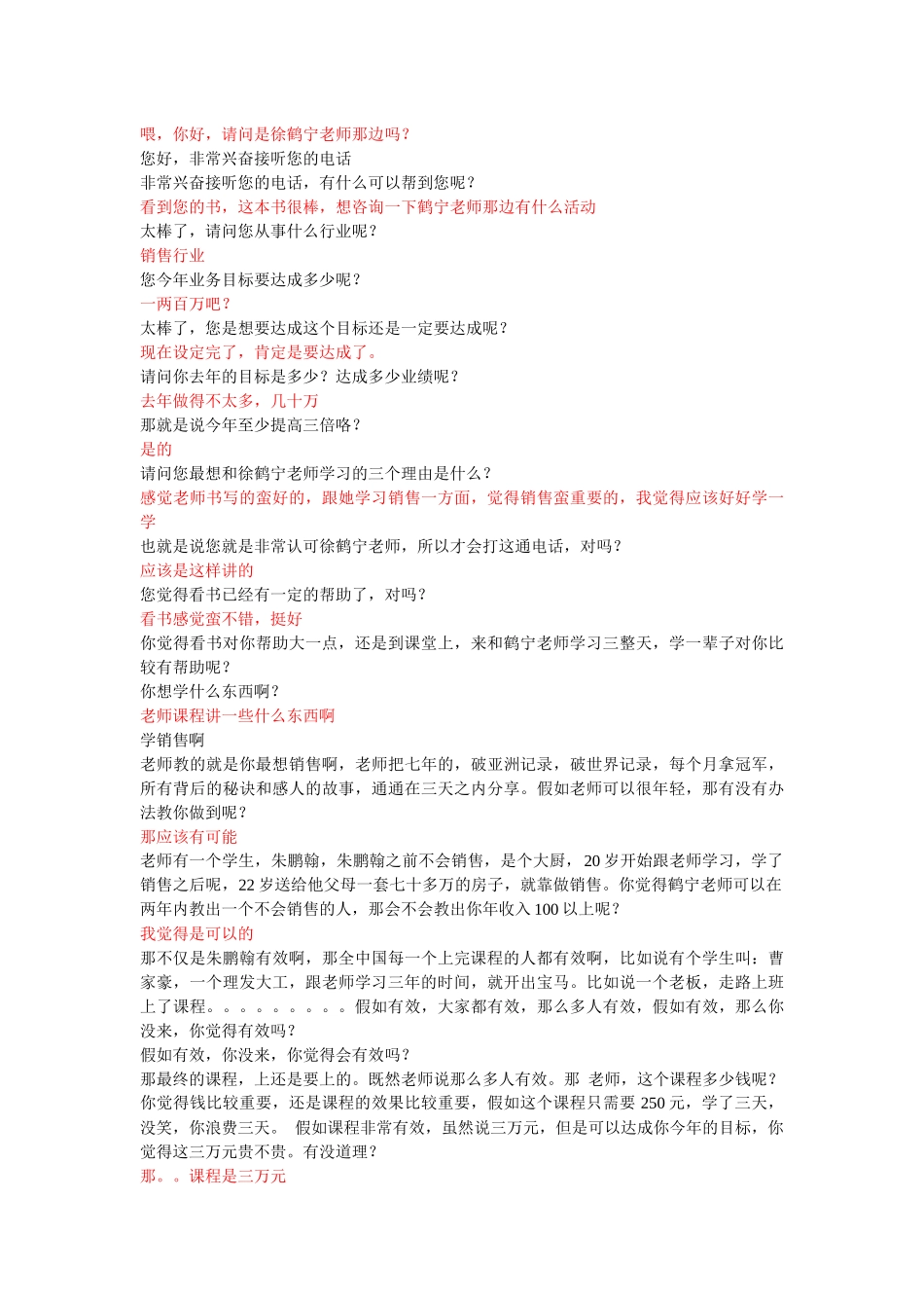 齐鲁医学内训精彩话术_第2页