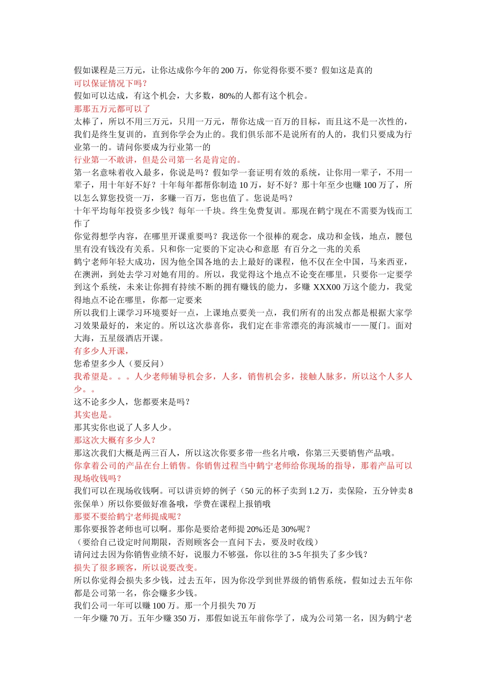 齐鲁医学内训精彩话术_第3页