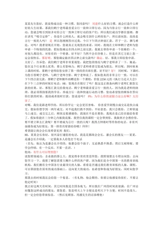 齐鲁医学内训精彩话术