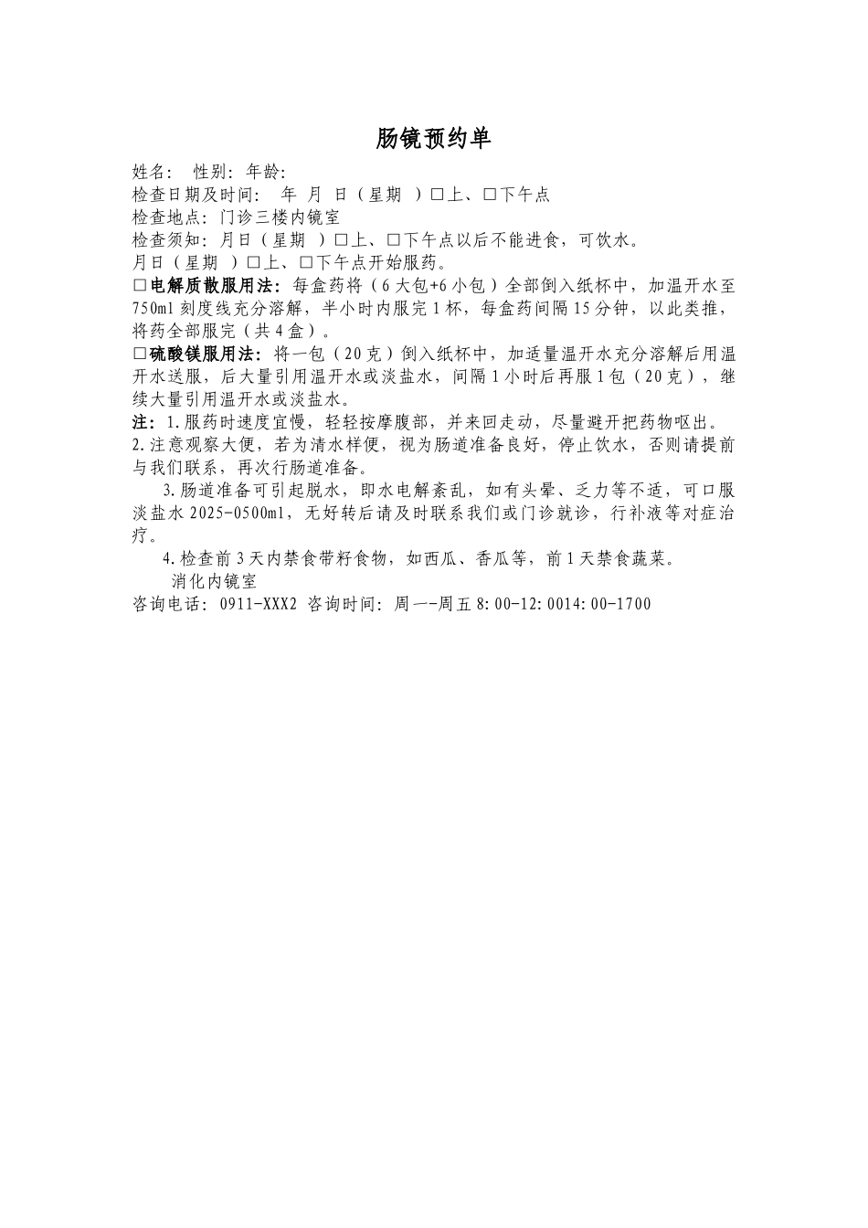 齐鲁医学内镜检查同意书及肠镜预约单_第2页